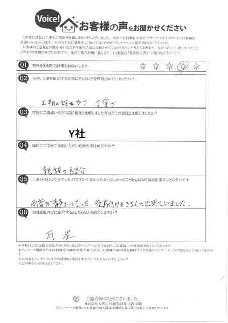 神戸市西区　K様　完工アンケート　屋根補修　